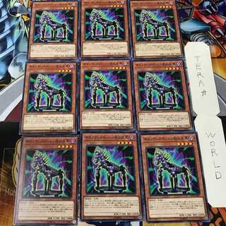 ギミック・パペット-死の木馬 DP22 1 ノーマル 9枚セット てら