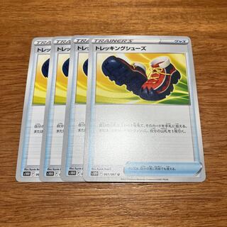 トレッキングシューズ U 061/067 4枚