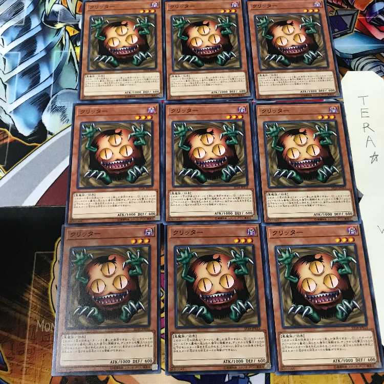 クリッター ST18 1 ノーマル 9枚セット てら