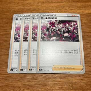 エール団の応援 TD 388/414 4枚