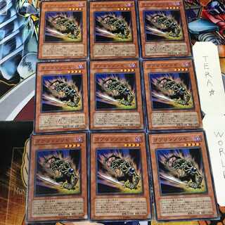 ゴブリンゾンビ SD12 2 ノーマル 9枚セット てら