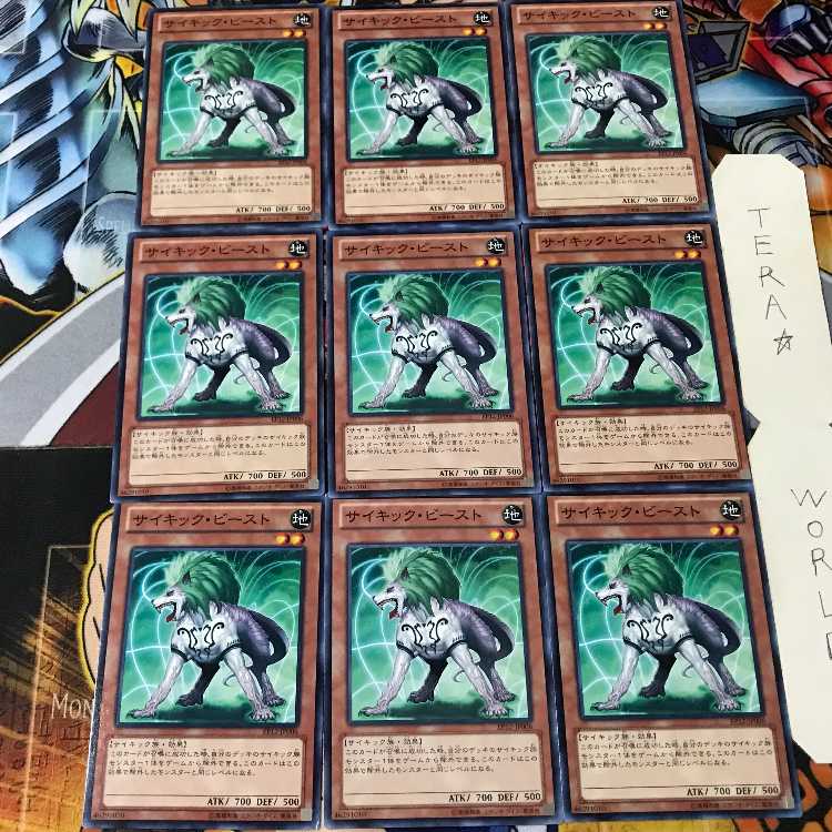 サイキック・ビースト EP12 2 ノーマル 9枚セット てら