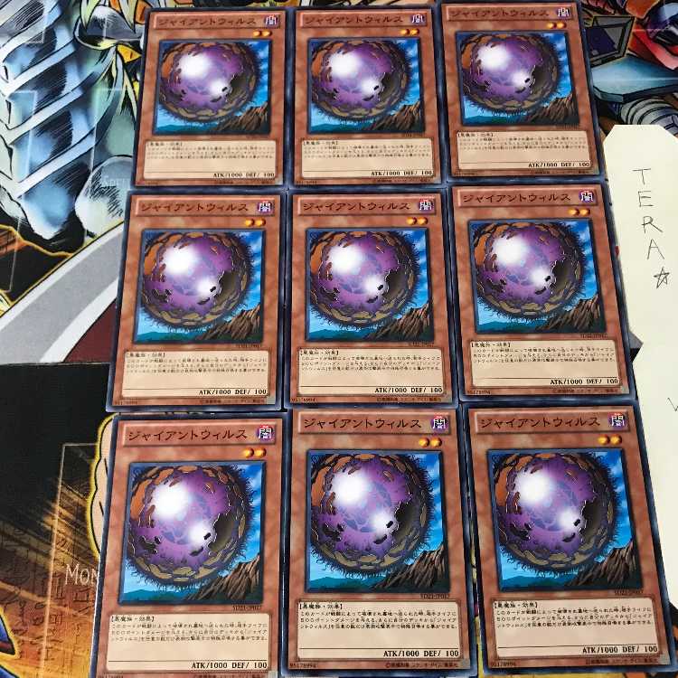 ジャイアントウィルス SD21 1 ノーマル 9枚セット てら