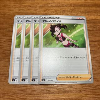 マリィのプライド TD 408/414 4枚