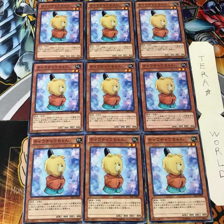 チャウチャウちゃん SHSP 1 ノーマル 9枚セット てら