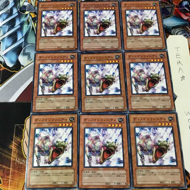 ディノインフィニティ CRV 2 ノーマル 9枚セット てら