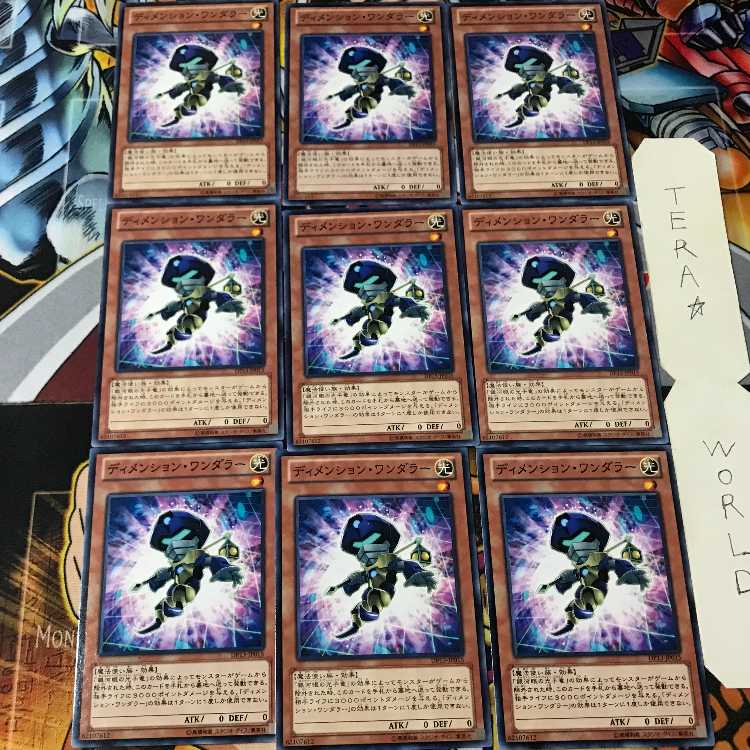 ディメンション・ワンダラー DP13 2 ノーマル 9枚セット てら