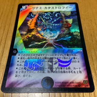 ツナミ・カタストロフィー