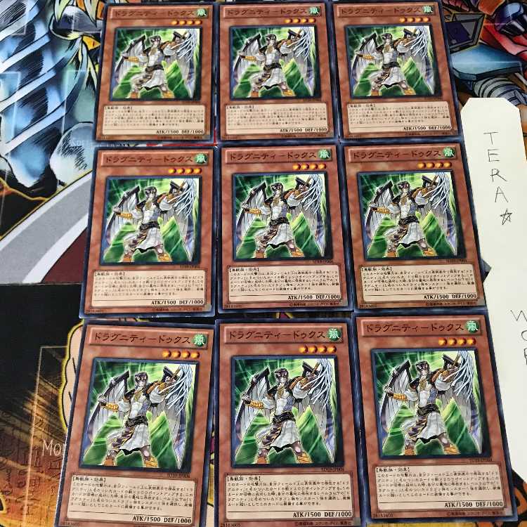 ドラグニティ-ドゥクス SD19 1 ノーマル 9枚セット てら