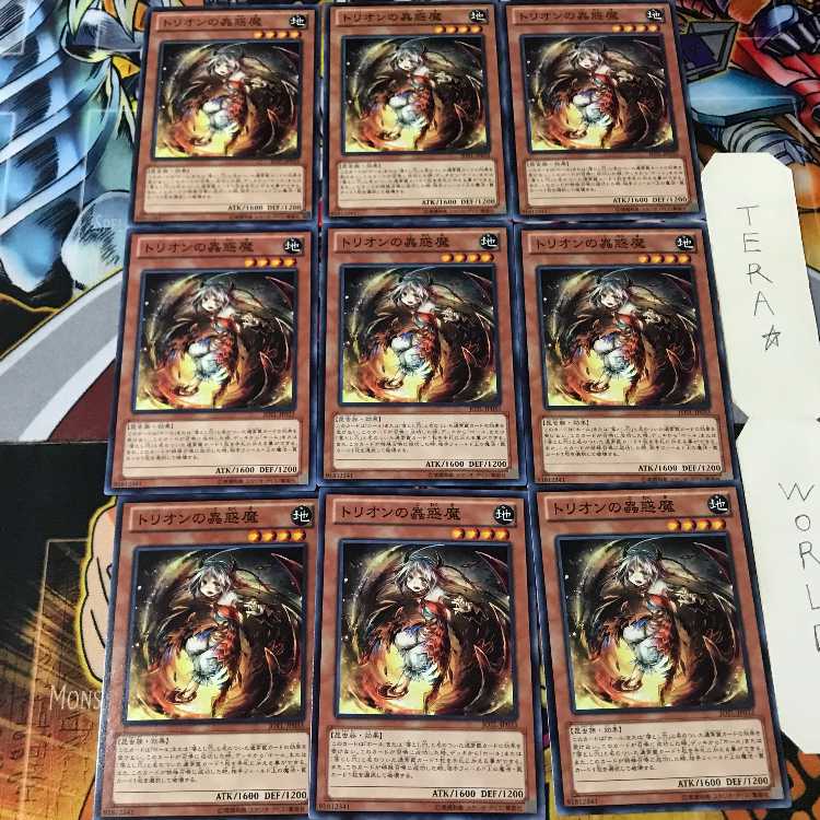 トリオンの蟲惑魔 JOTL 1 ノーマル 9枚セット てら