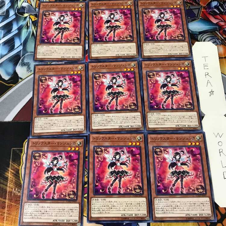 トリックスター・マンジュシカ COTD 2 ノーマル 9枚セット てら
