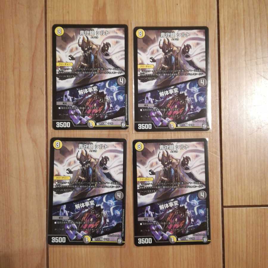 青守銀　シルト/解体事変　４枚