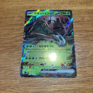 Thiongene ex RR 015/071