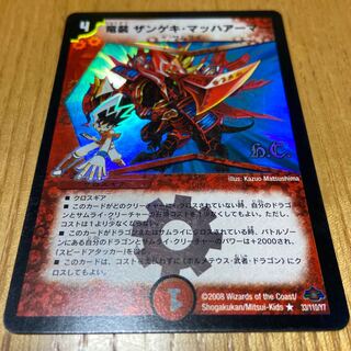 竜装 ザンゲキ・マッハアーマー ヒーローズカード