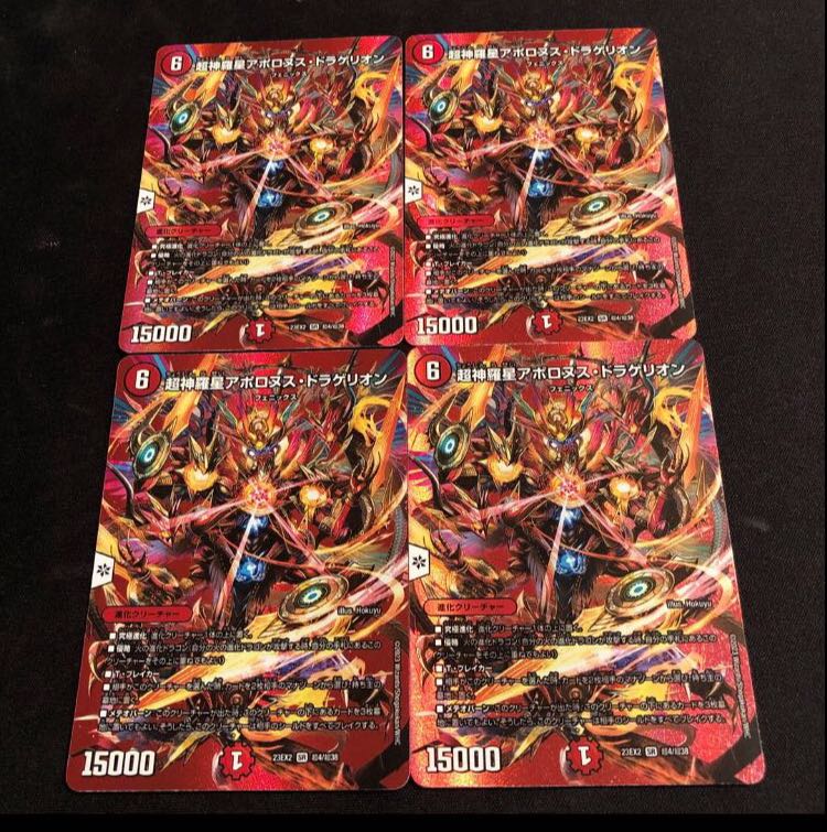 超神羅星アポロヌス・ドラゲリオン SR 超4/超38
