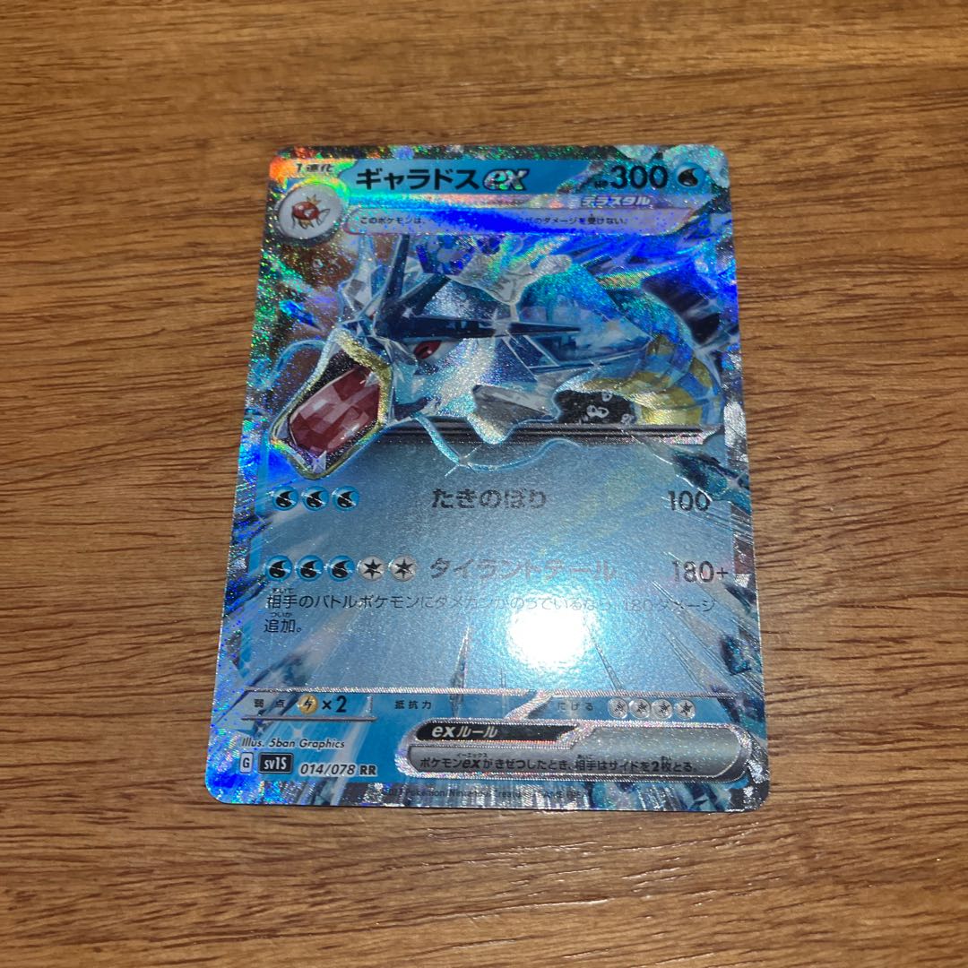 Gyaradosex RR 014/078