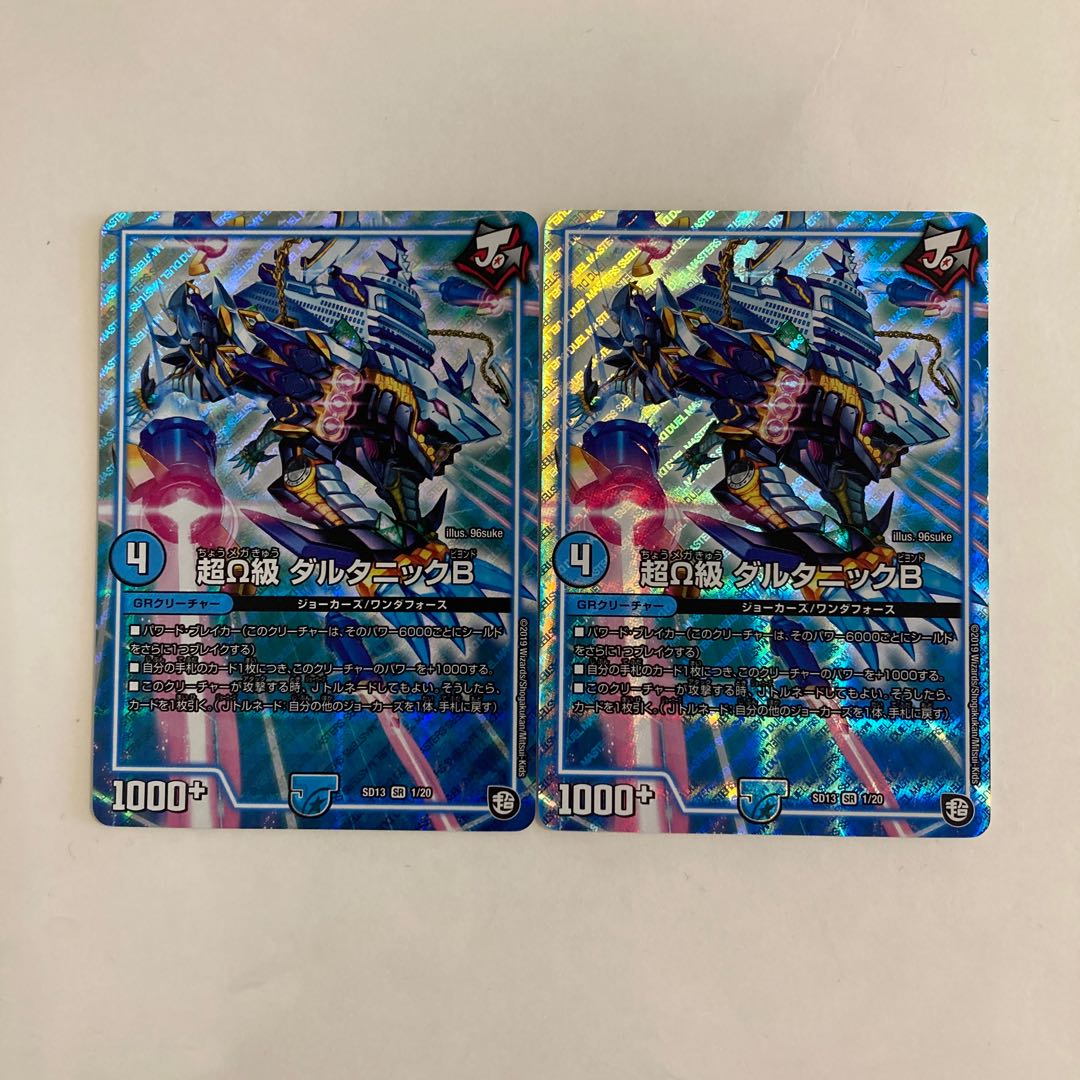 K67 超Ω級 ダルタニックB SR 2枚セット デュエマ トレトレ