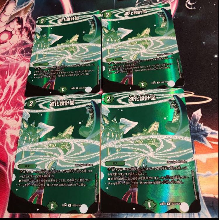 進化設計図 R-foil 超22/超38