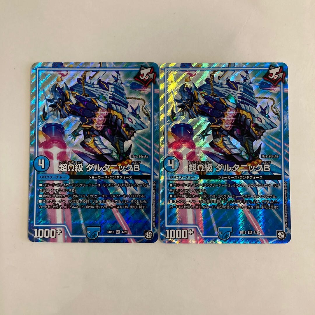 K68 Psychic Ω Class Daltonic B SR Set of 2 DUEMA TREATMENT