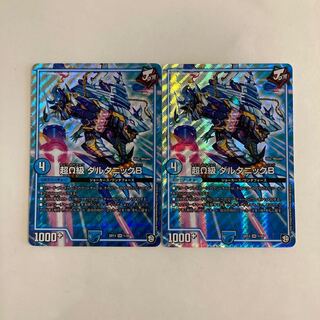 K68 Psychic Ω Class Daltonic B SR Set of 2 DUEMA TREATMENT