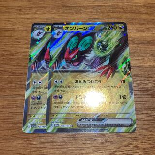 オンバーンex RR 135/190 2枚 2枚