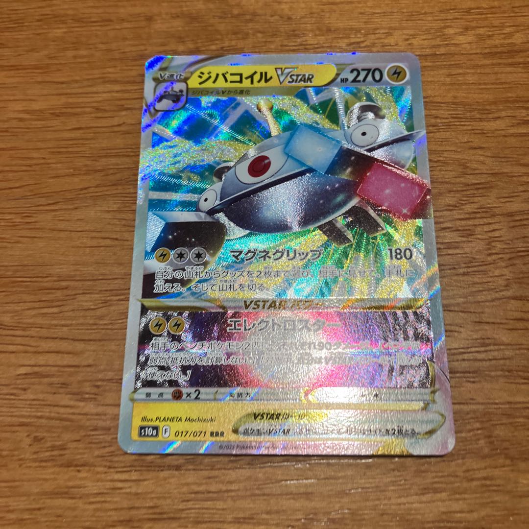 MagnezoneVSTAR RRR 017/071