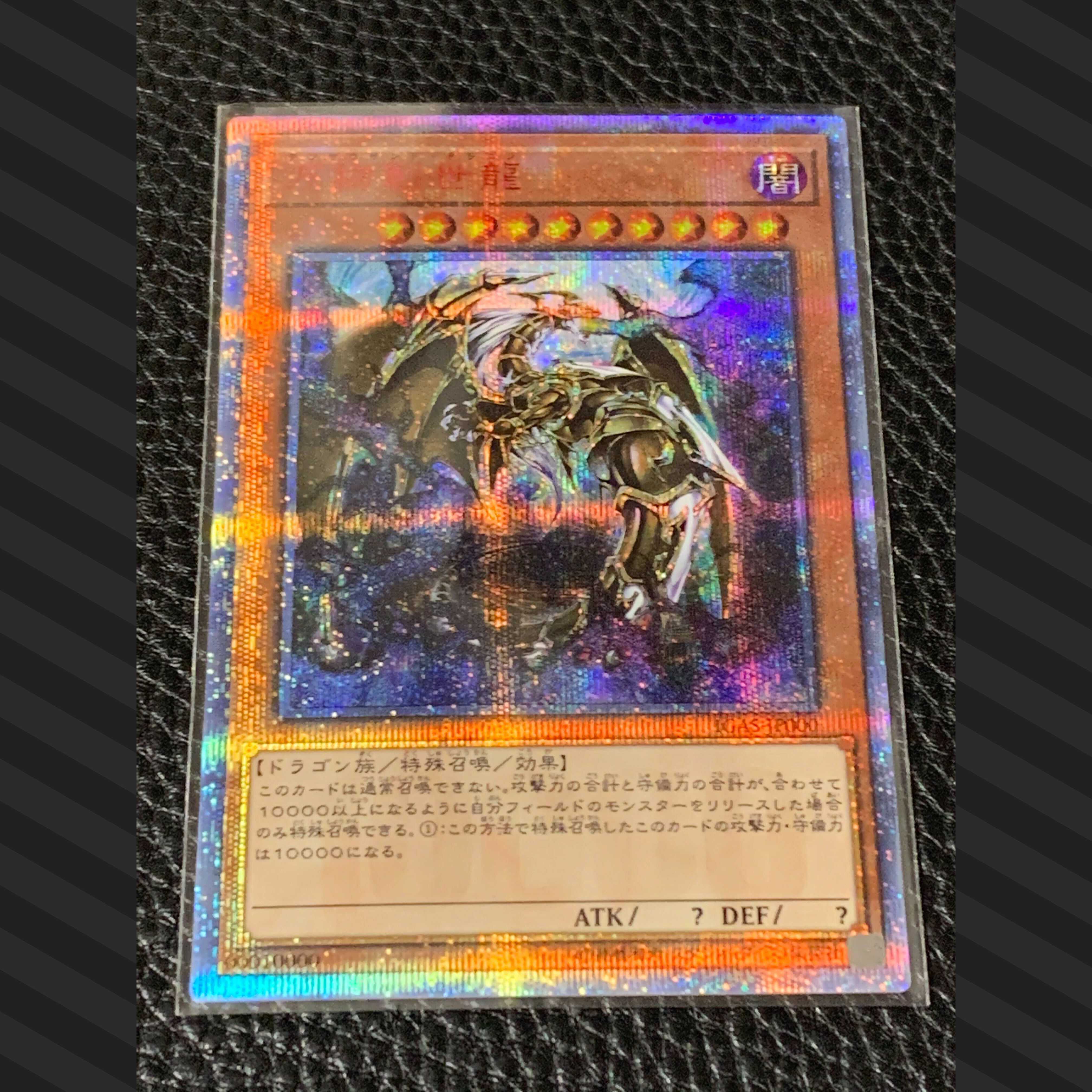 万物創世龍　美品 遊戯王OCG】万物創世龍の最新相場や値段の推移 | スニーカーダンク