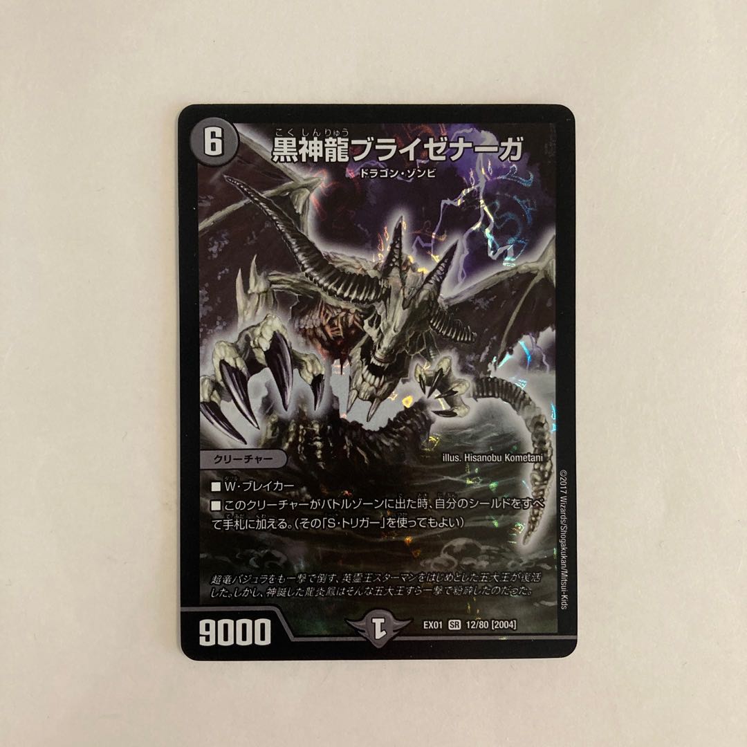K74 黒神龍ブライゼナーガ SR デュエマ トレトレ