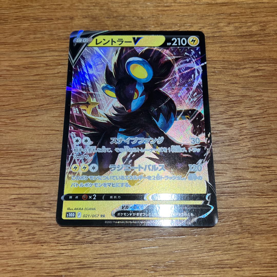 LuxrayV RR 021/067