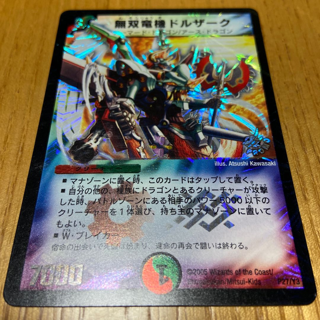 無双竜機ドルザーク プロモ