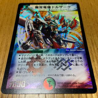 無双竜機ドルザーク プロモ