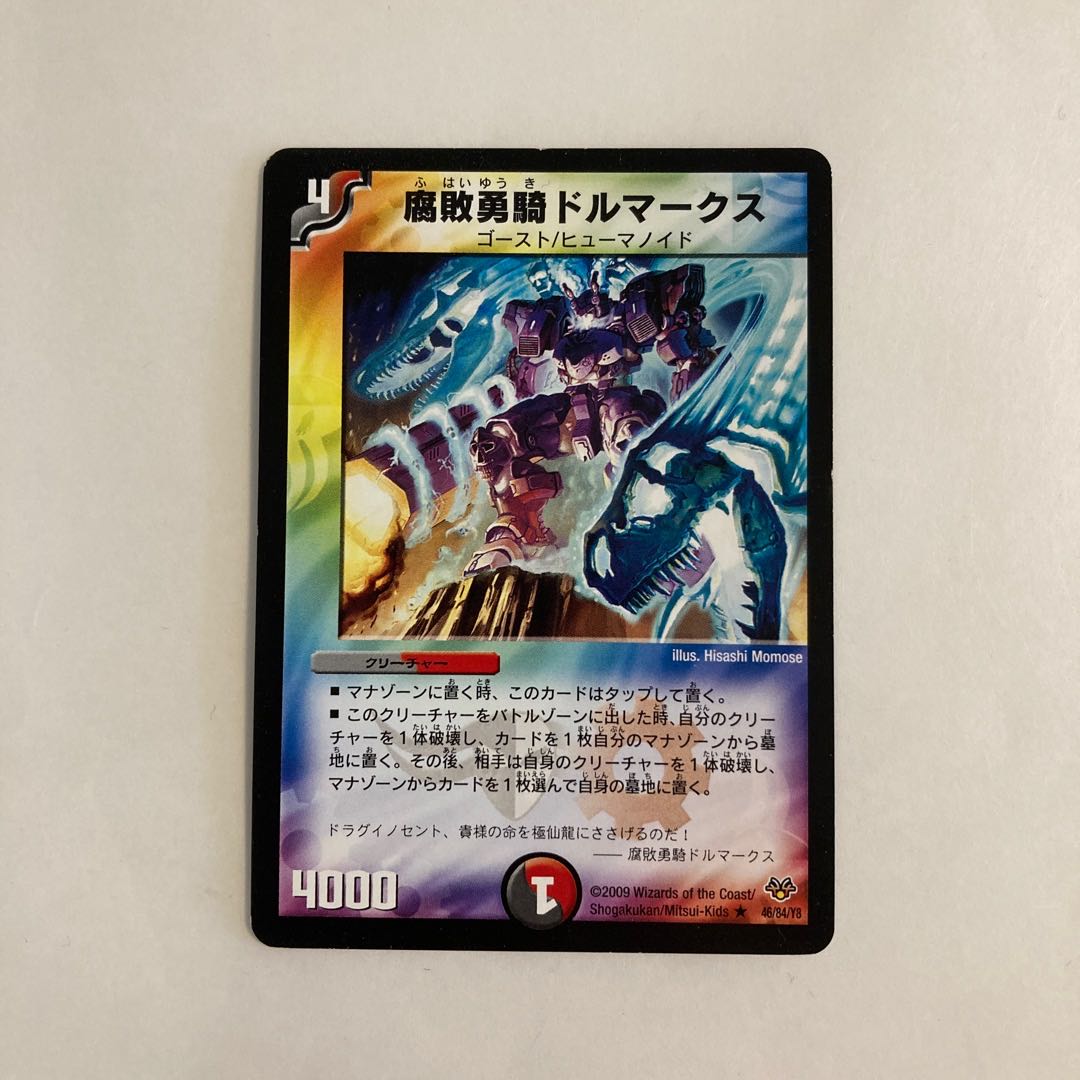 K98 Dolmarks, the Shadow Warrior DUEMA TREATLE