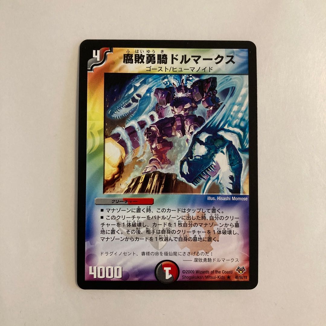 K102 Dolmarks, the Shadow Warrior DUEMA TREATLE