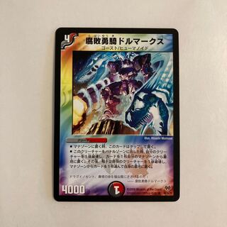 K102 Dolmarks, the Shadow Warrior DUEMA TREATLE