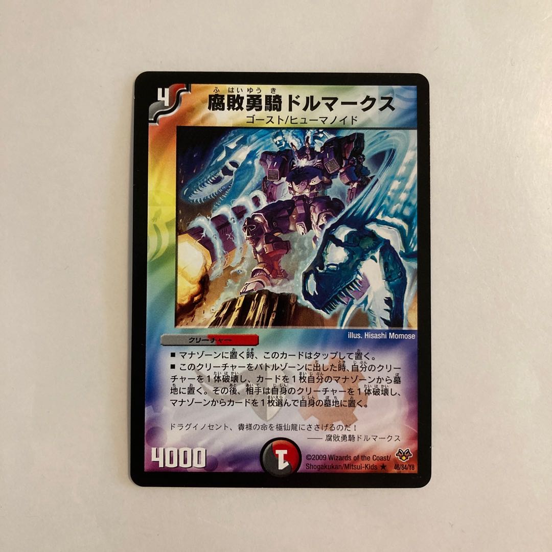 K106 Dolmarks, the Shadow Warrior DUEMA TREATLE