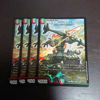 爆裂遺跡シシオー・カイザー