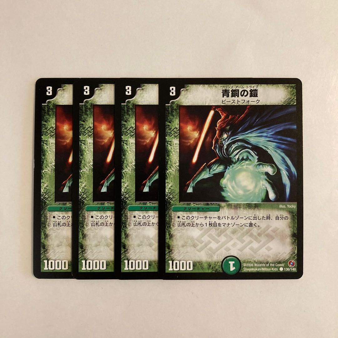 K120 青銅の鎧 4枚セット デュエマ トレトレ