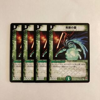 K120 青銅の鎧 4枚セット デュエマ トレトレ