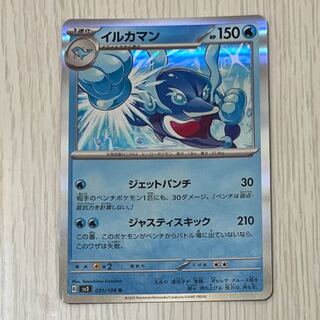 イルカマン R 031/108