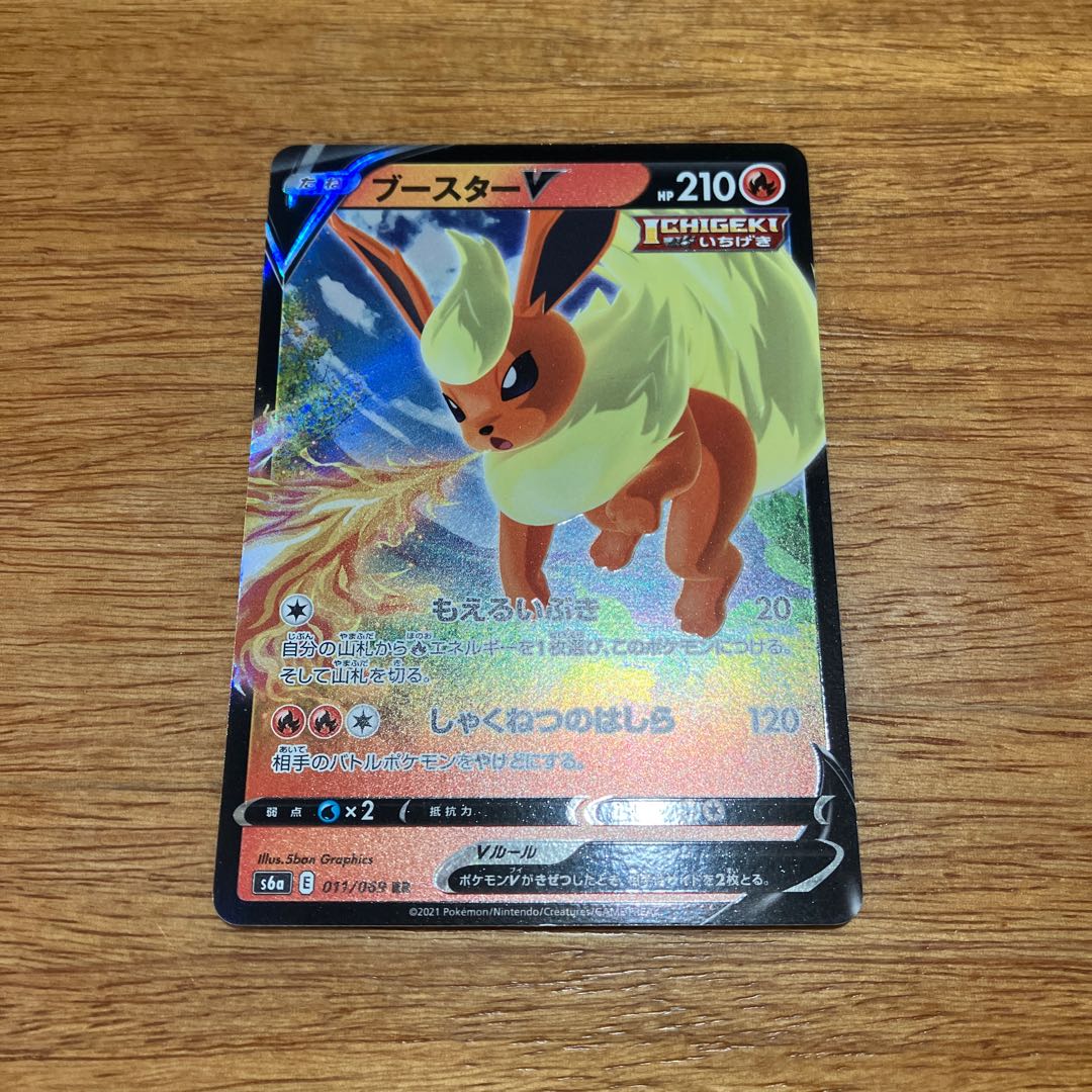 ブースターV RR 011/069 1枚