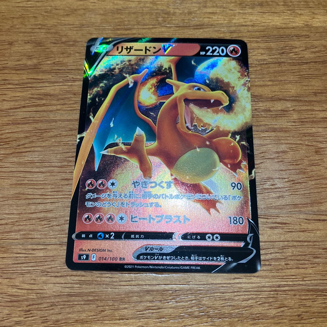 リザードンV RR 013/172 1枚