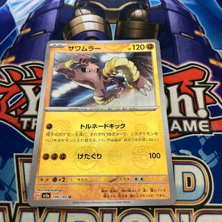 Hitmonlee (Master Ball pattern/mirror) U 106/165