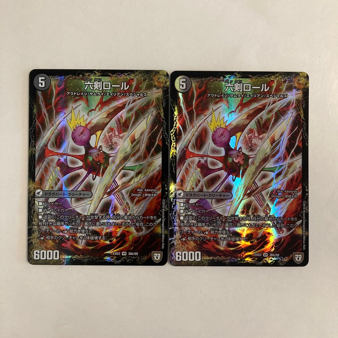 K143 Holy Sword Na Baby|Six Swords Roll VR Set of 2 DUEMA TREATLE