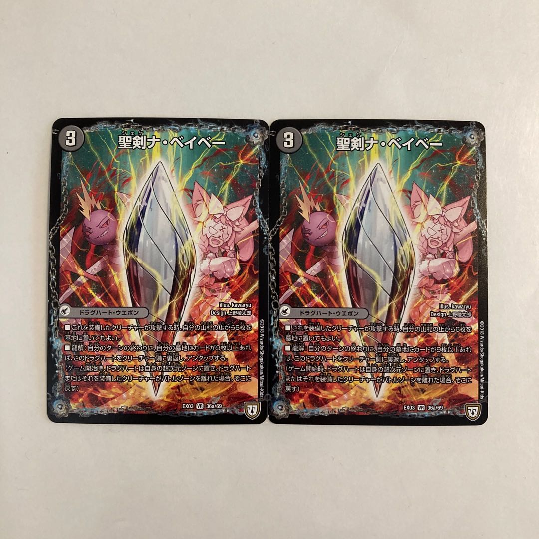 K143 Holy Sword Na Baby|Six Swords Roll VR Set of 2 DUEMA TREATLE