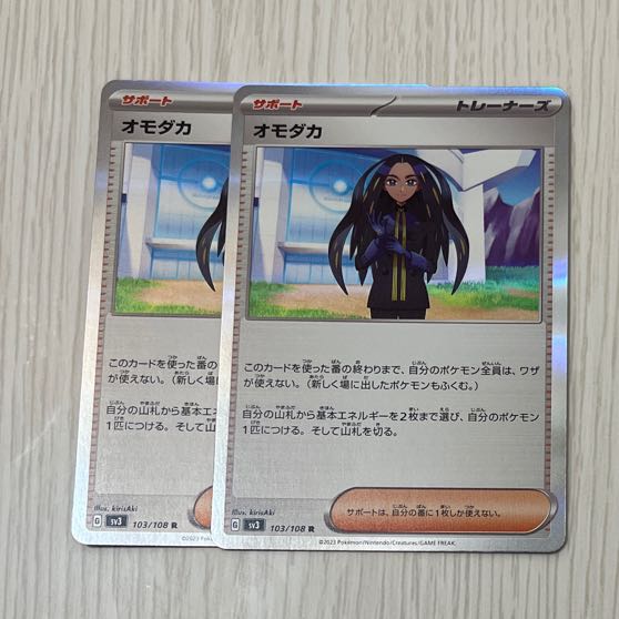 オモダカ R 103/108