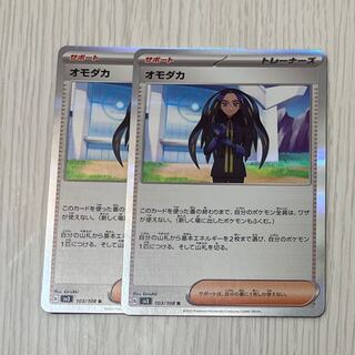 オモダカ R 103/108