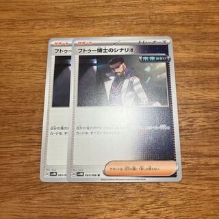 Dr. Futu's Scenario U 065/066 2 copies