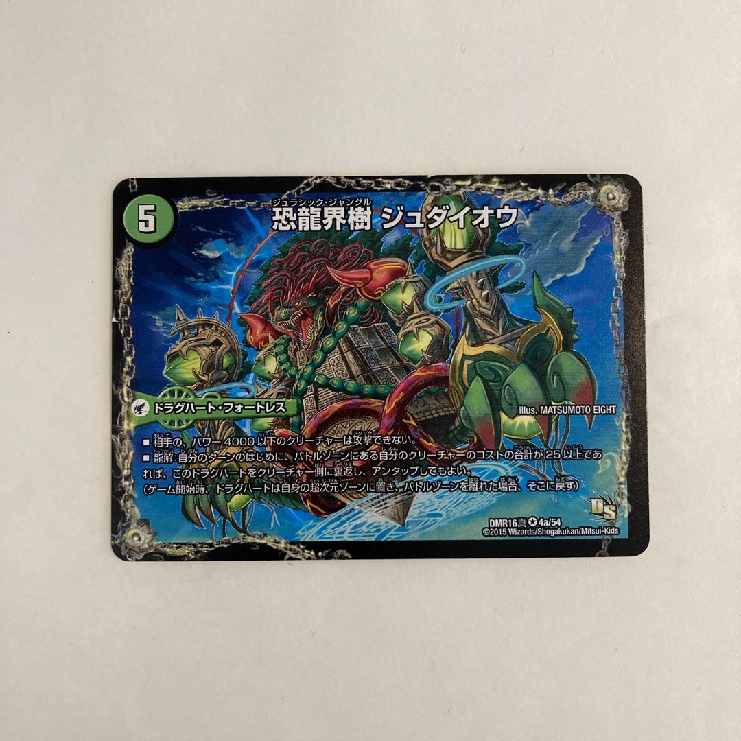 K165 Judaio - The Fearful Dragon World Tree｜The Fearful Ancient King - Souther Pio VR DUEMA TREATMENT