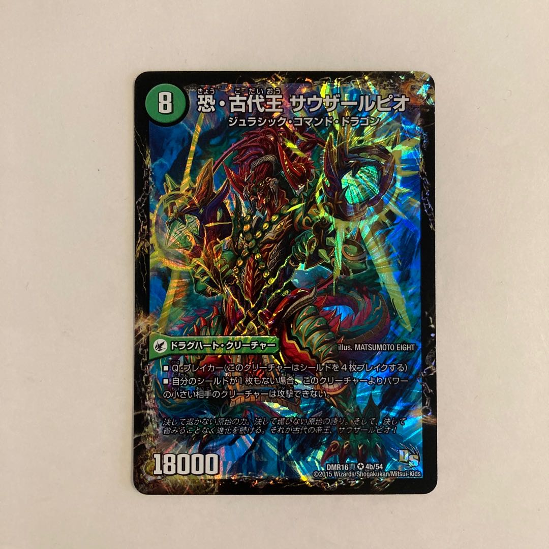 K167 Judaio - The Fearful Dragon World Tree｜The Fearful Ancient King - Souther Pio VR DUEMA TREATMENT