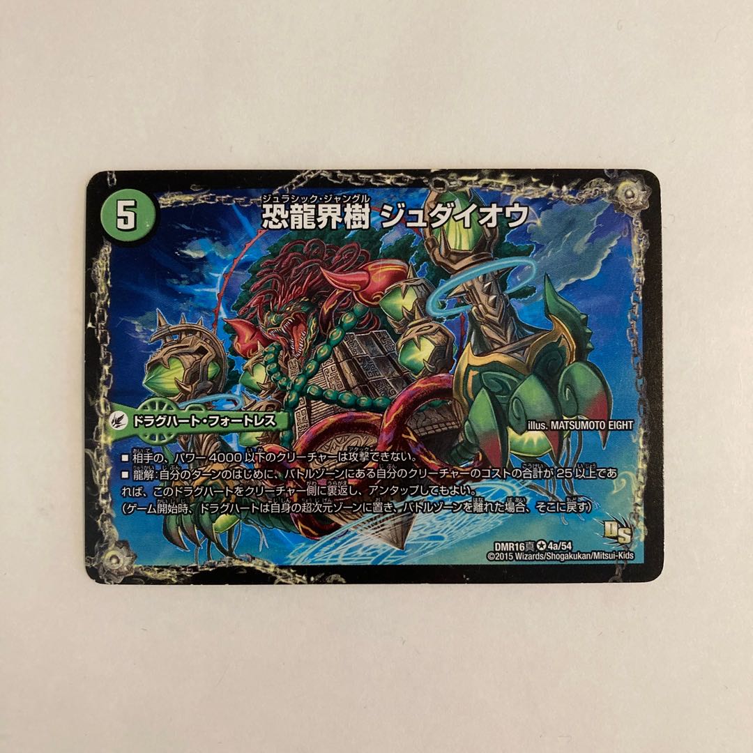 K169 Judaio - The Fearful Dragon World Tree｜The Fearful Ancient King - Souther Pio VR DUEMA TREATMENT